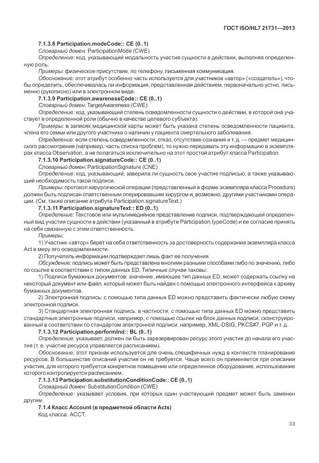 ГОСТ ISO/HL 7 21731-2013, страница 39